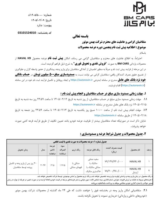 شرایط فروش هاوال H9 اردیبهشت 1405
