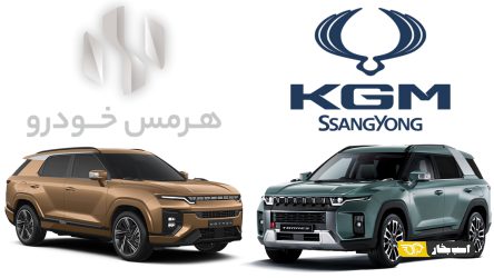 قیمت جدید اکتیون و تورس از برند KGM (سانگ یانگ) اعلام شد- اردیبهشت 1405