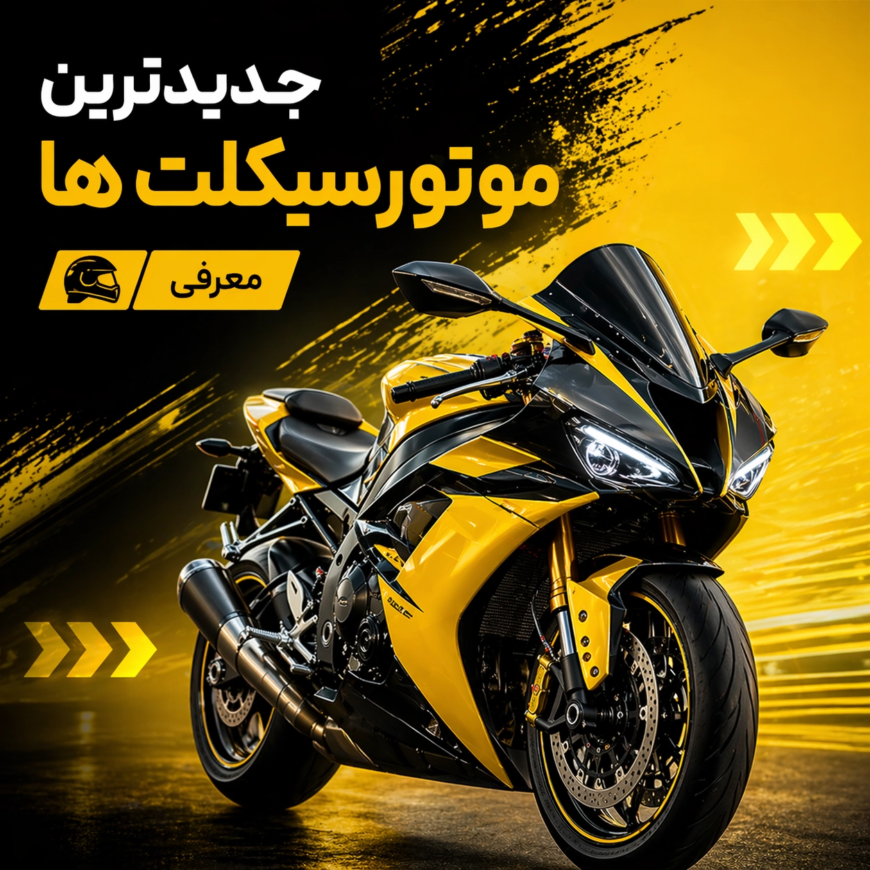موتورسیکلت