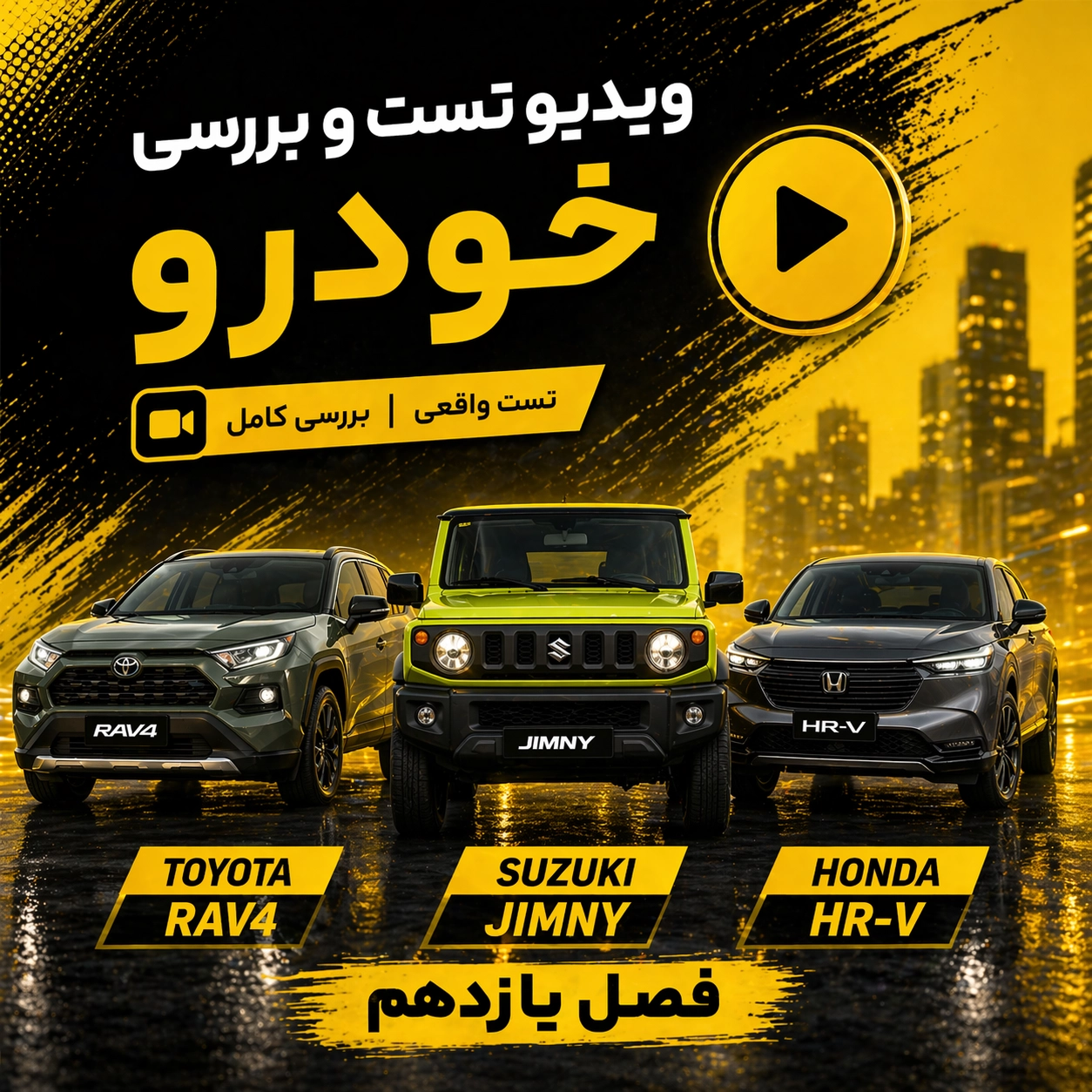 تست و بررسی خودرو