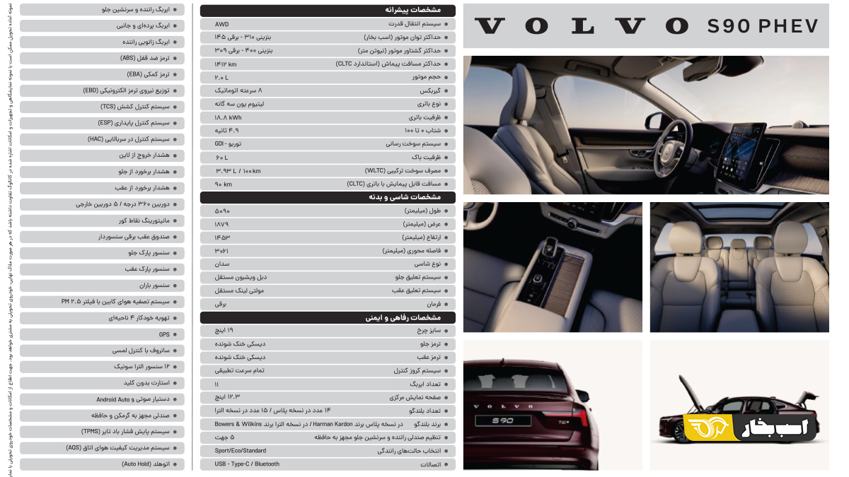 کاتالوگ ولوو S90