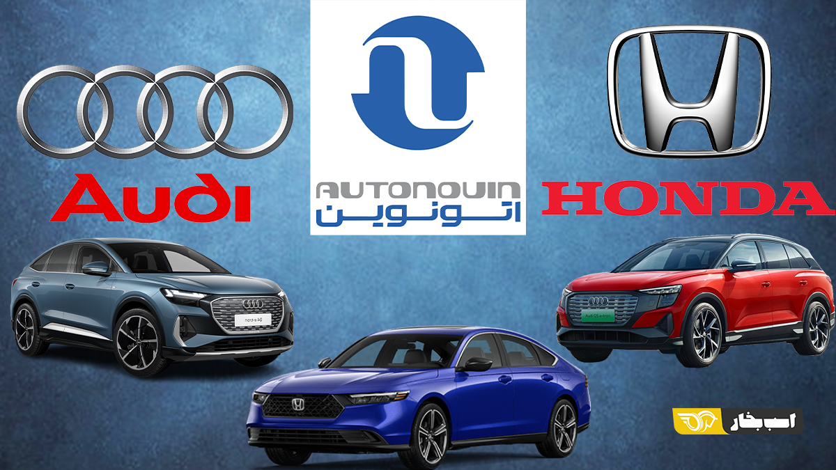 عرضه اردیبهشت 1405 اتونوین معین خودرو