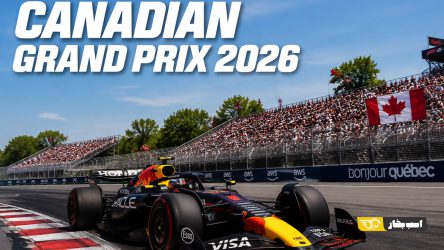 فرمول یک 2026 در ایستگاه پنجم، مونترال کانادا +تقویم برگزاری