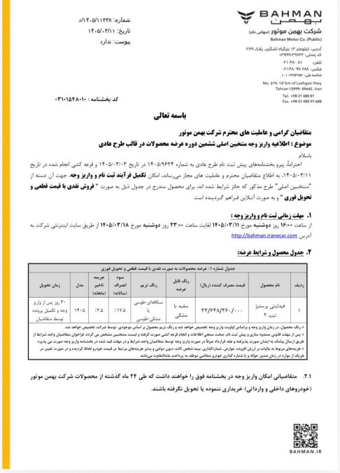 شرایط فروش فیدلیتی پرستیژ خرداد 1405