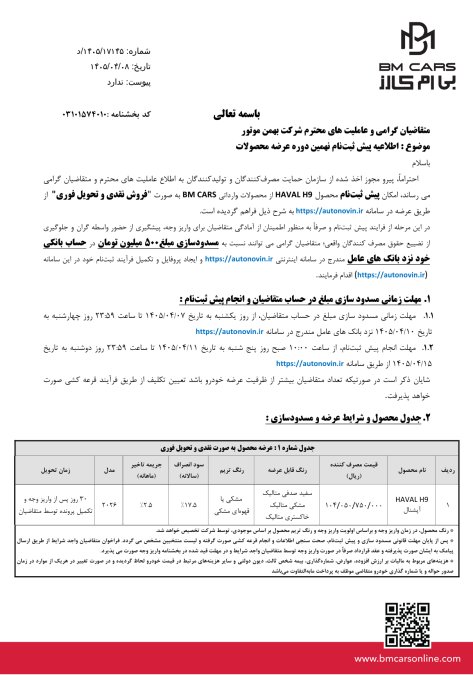 شرایط فروش هاوال H9 تیر 1405