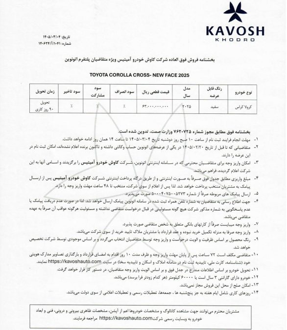 شرایط فروش تویوتا کرولا کراس هیبرید نیو فیس کاوش خودرو خرداد 1405