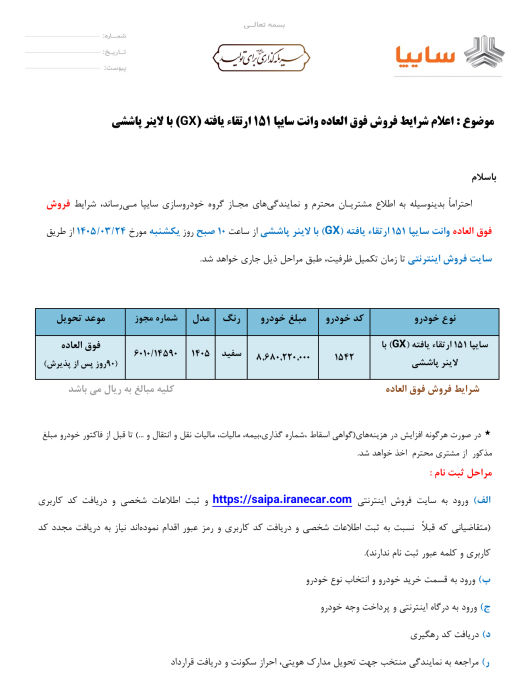 شرایط فروش وانت پراید 151 خرداد 1405