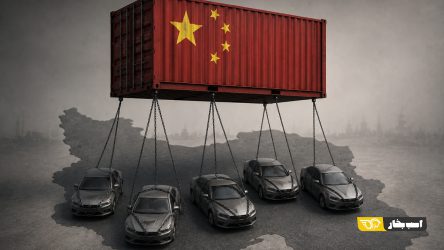 خروج از دیکتاتوری خودرویی پکن؛ از مسیر واشینگتن – تهران