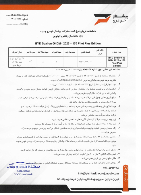 شرایط فروش بی وای دی سیلیون (سیلاین) 06 خرداد 1405 پیشتاز خودرو جنوب