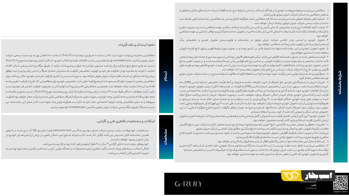 شرایط فروش جیران موتور تیر 1405