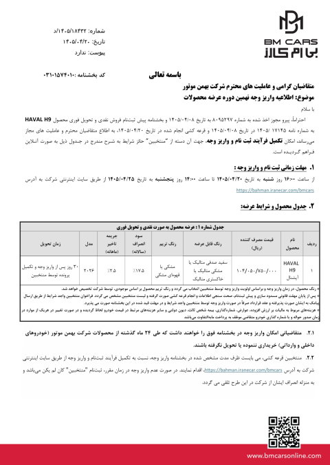 شرایط فروش هاوال H9 تیر 1405