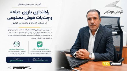 بازوی اختصاصی خدمات پس از فروش کرمان موتور در پیام‌رسان بله