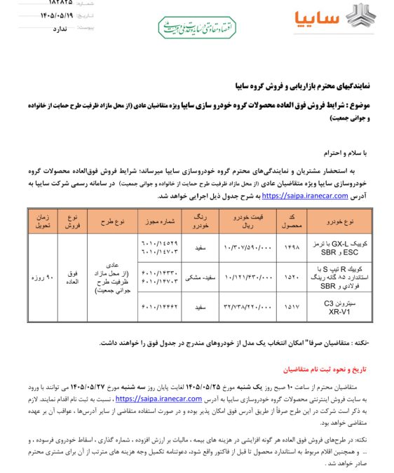 شرایط فروش کوییک سیتروئن سایپا مرداد 1405