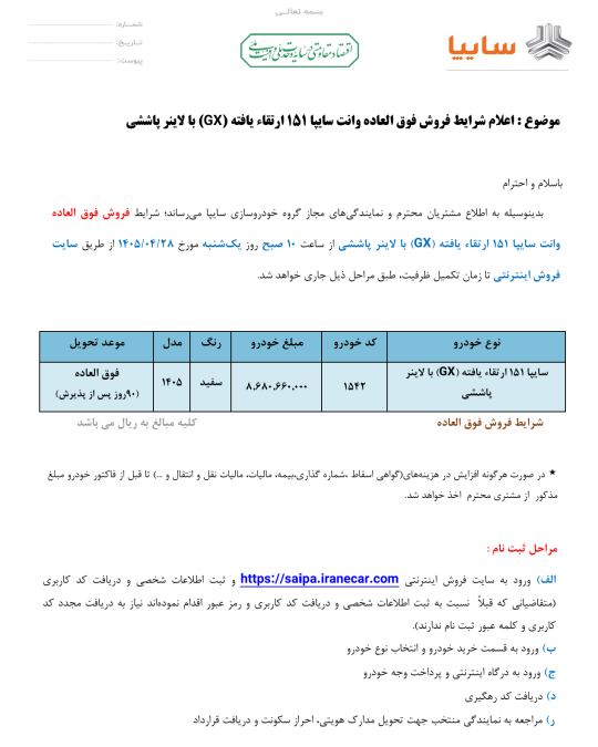 شرایط فروش وانت پراید 151 تیر 1405