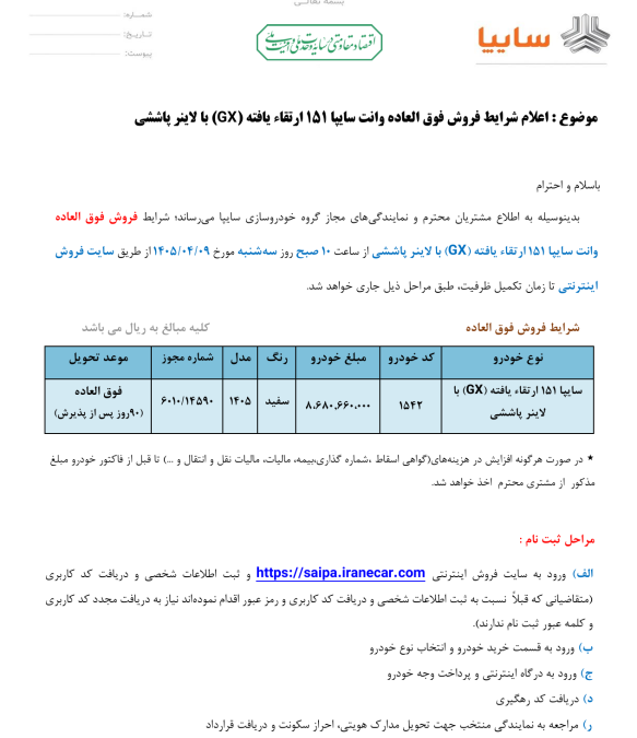 شرایط فروش وانت پراید 151 تیر 1405
