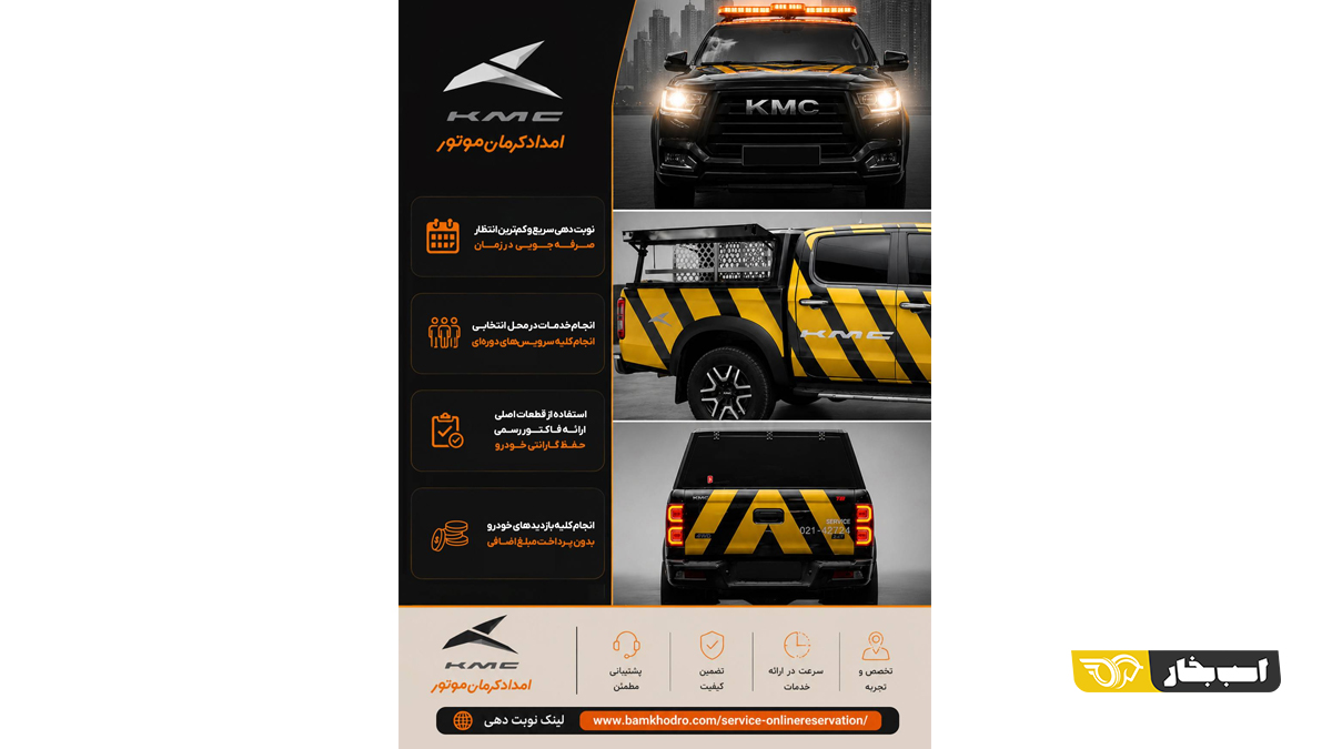 سرویس در محل کرمان موتور