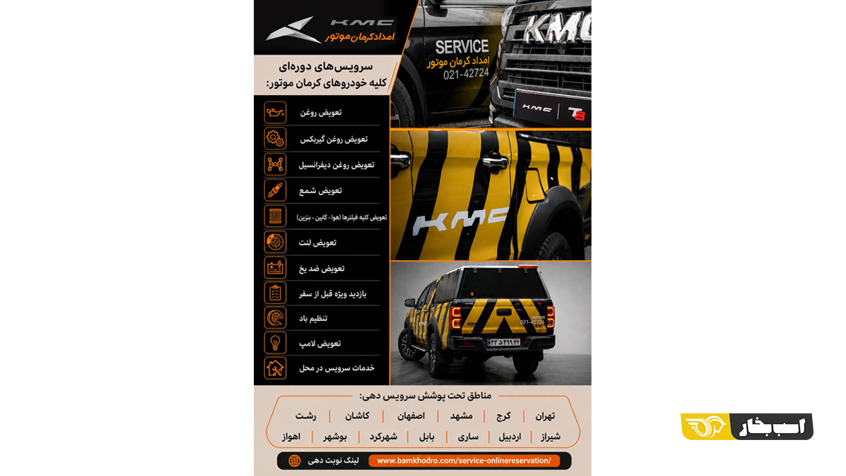 سرویس در محل کرمان موتور