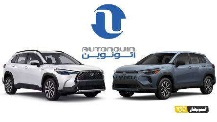 شرایط فروش نسخه قدیم و جدید کرولا کراس هیبرید در اتونوین – تیر 1405