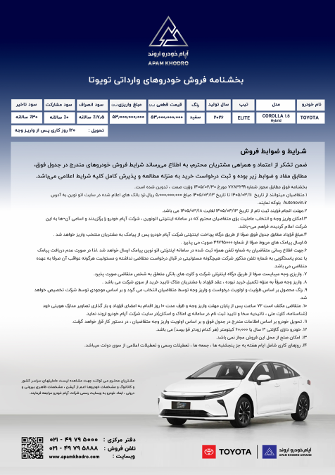 شرایط فروش تویوتا کرولا هیبرید نیو فیس 2026 خرداد 1405 آپام خودرو اروند