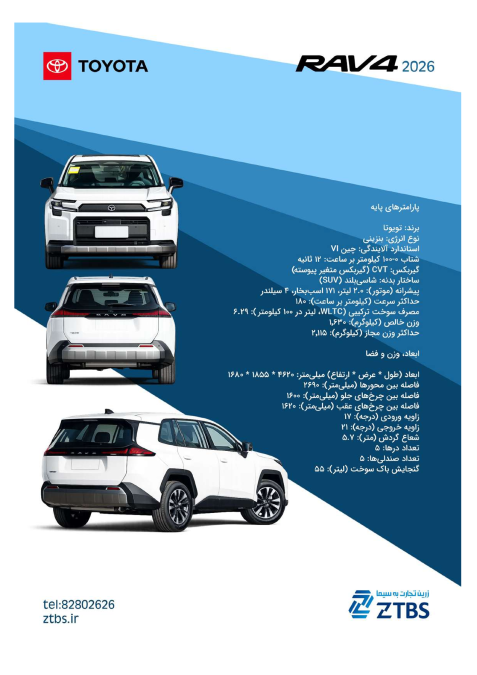کاتالوگ تویوتا راو4 2026 زرین تجارت به سیما