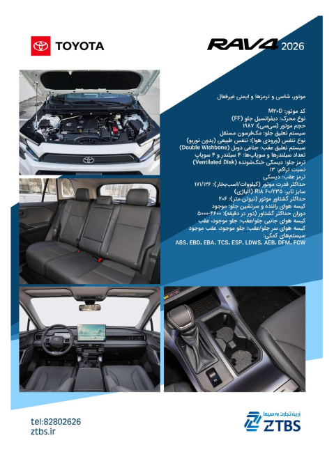 کاتالوگ تویوتا راو4 2026 زرین تجارت به سیما