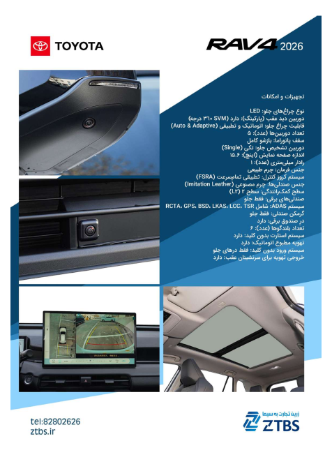 کاتالوگ تویوتا راو4 2026 زرین تجارت به سیما