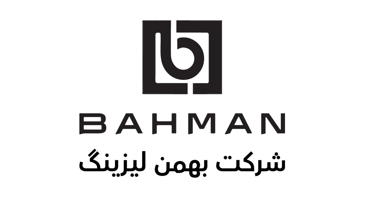 بهمن لیزینگ