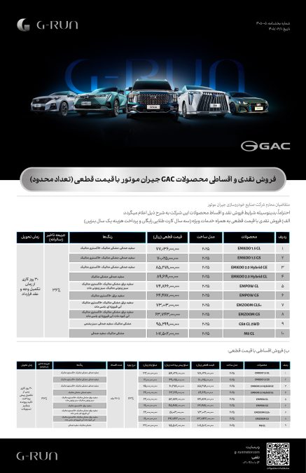شرایط فروش جیران موتور شهریور 1405