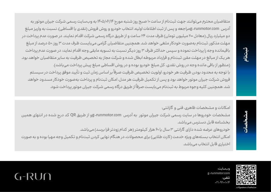 شرایط فروش جیران موتور شهریور 1405