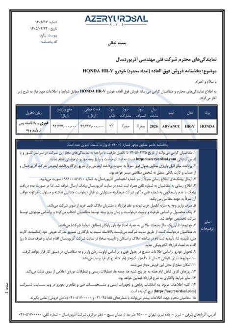 شرایط فروش هوندا HR-V تیر 1405