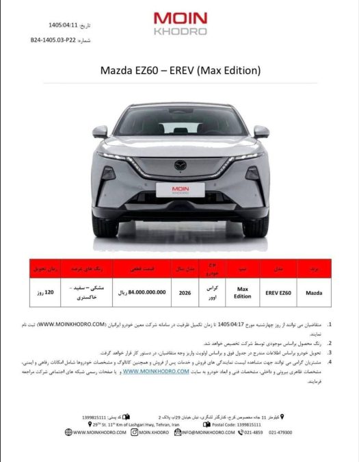 شرایط فروش مزدا EZ-60 معین خودرو تیر 1405