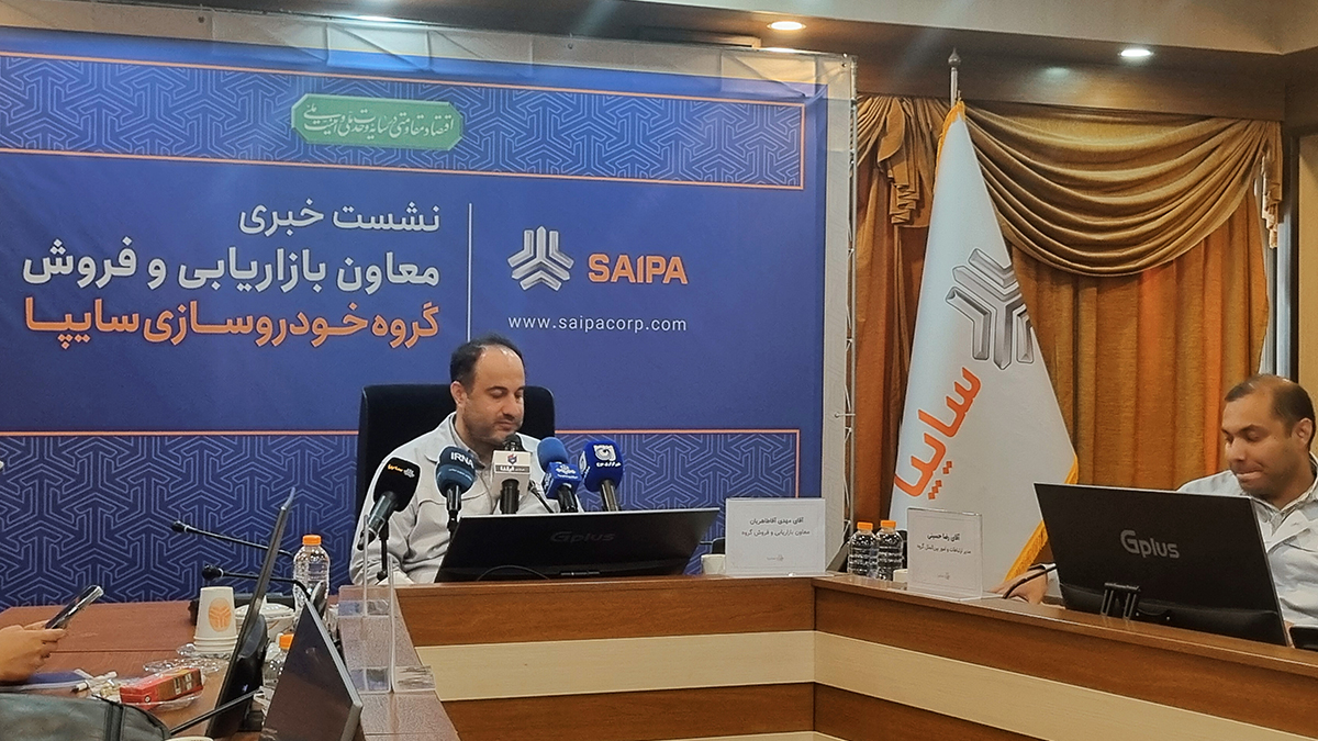 نشست خبری معاون بازاریابی و فروش گروه خودروسازی سایپا