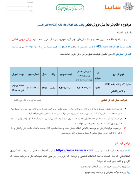 شرایط فروش وانت پراید 151 مرداد 1405