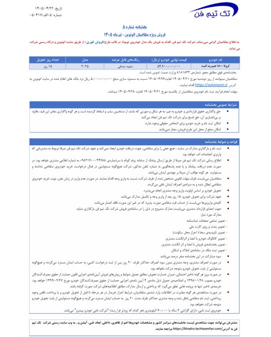 شرایط فروش تویوتا کرولا هیبرید 2025 تک تیم فن اتونوین تیر 1405