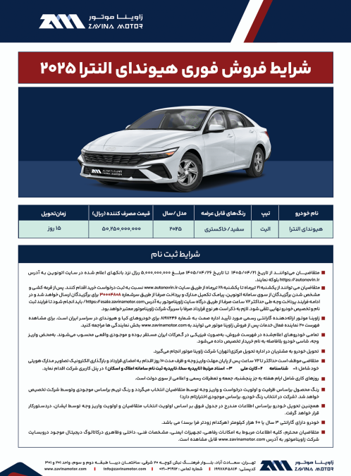شرایط فروش هیوندای الانترا زاوینا موتور اتونوین تیر 1405