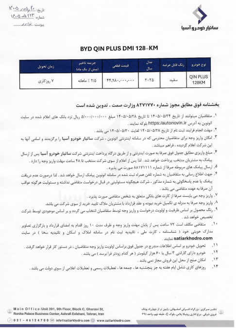 شرایط فروش بی وای دی چین پلاس 128KM ساتیار خودرو آسیا اتونوین مرداد 1405