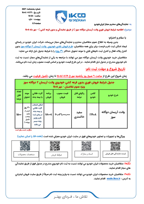 شرایط فروش آریسان 2 مهر 1405