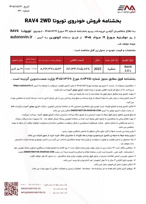 شرایط فروش تویوتا راو4 2025 انرژی موتور آسیا اتونوین مرداد 1405