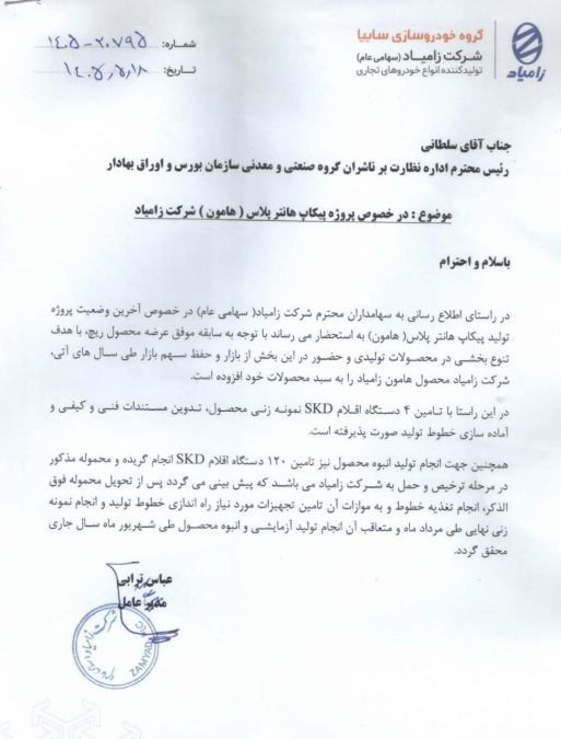 تولید هامون