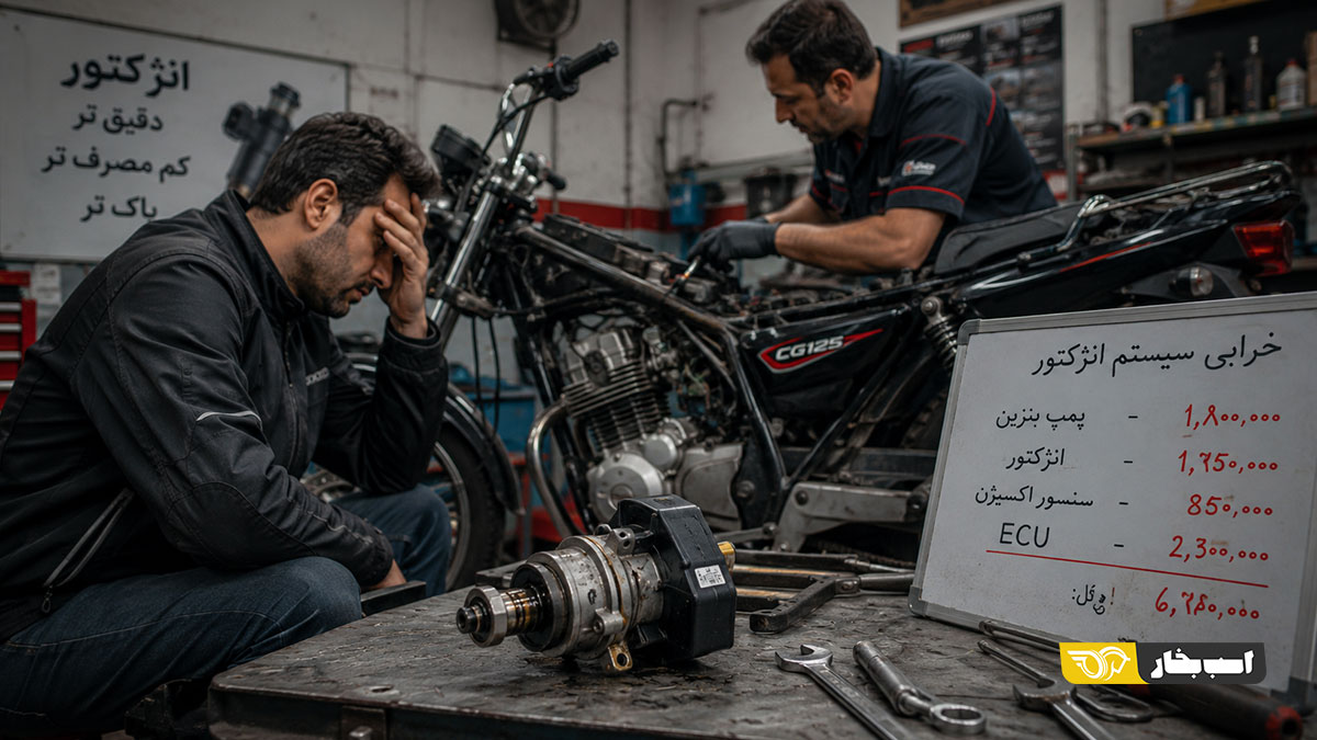 تبدیل موتورسیلکت انژکتوری به کاربرات
