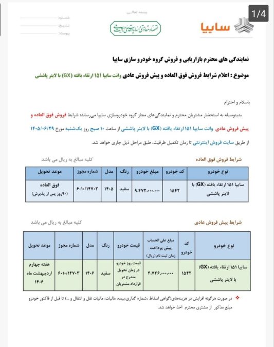 شرایط فروش وانت پراید 151 شهریور 1405