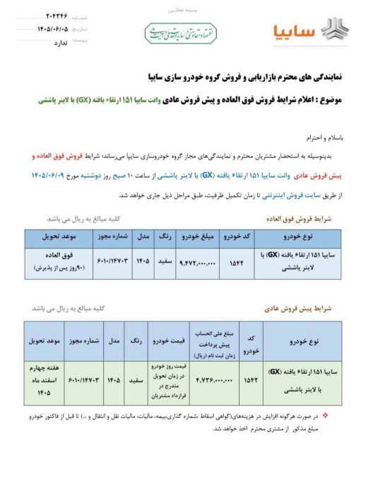 شرایط فروش وانت پراید 151 شهریور 1405