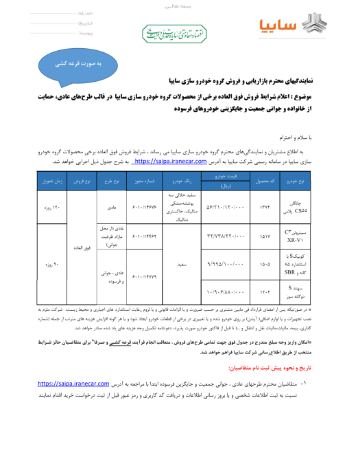 شرایط فروش سایپا شهریور 1405
