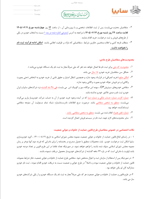 شرایط فروش سایپا شهریور 1405
