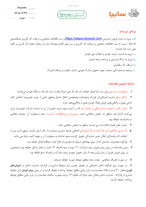 شرایط فروش زامیاد مرداد 1405