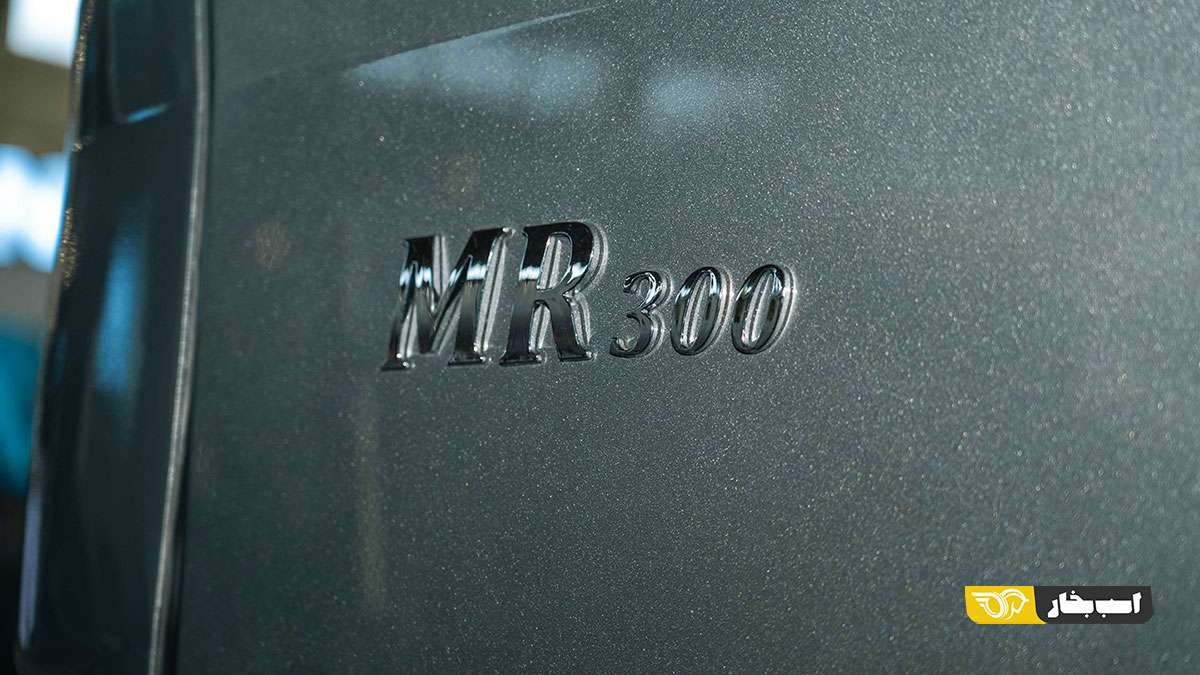 دیما MR300