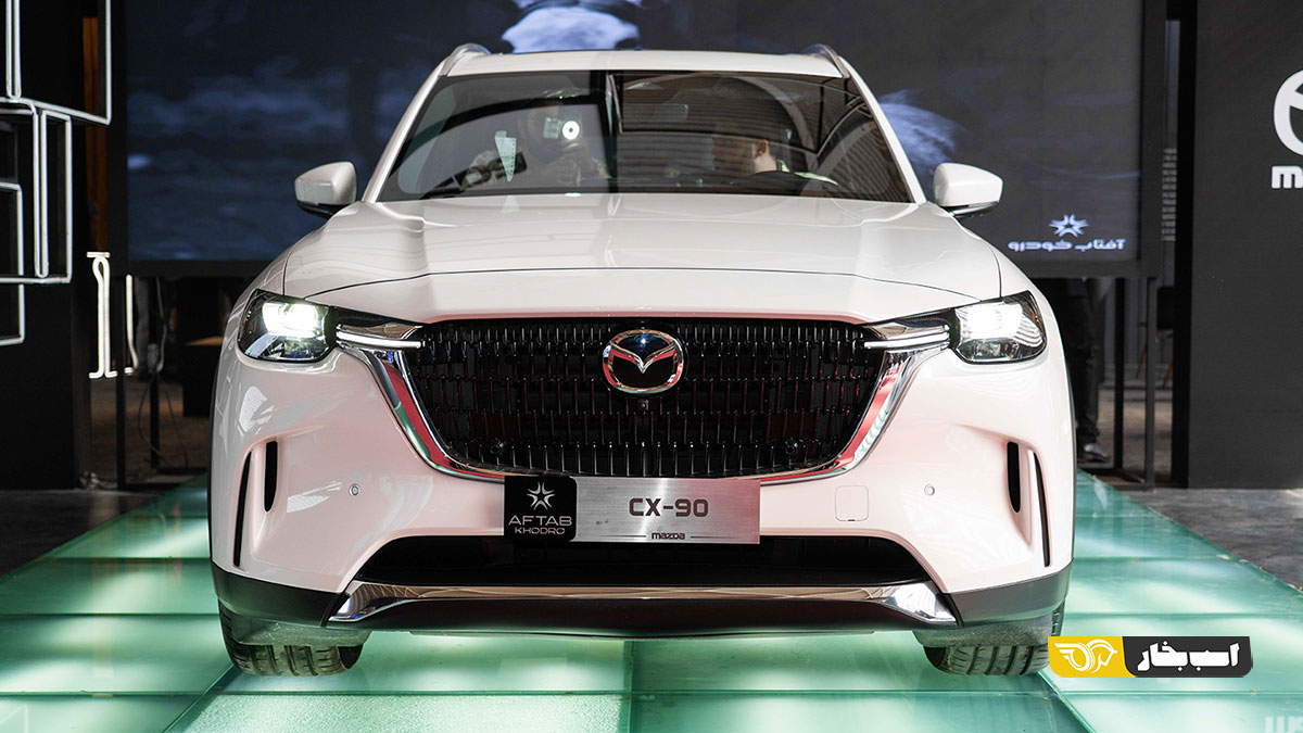 مزدا CX-90 آفتاب خودرو