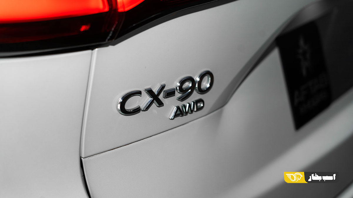 مزدا CX-90 آفتاب خودرو