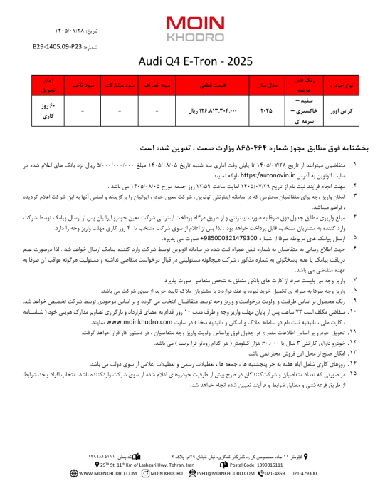 شرایط فروش آئودی Q4 معین خودرو آبان 1405
