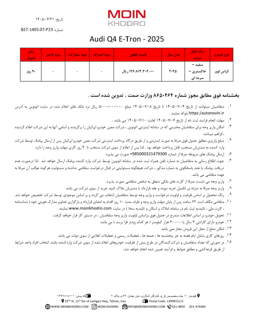 شرایط فروش آئودی Q4 معین خودرو مهر 1405